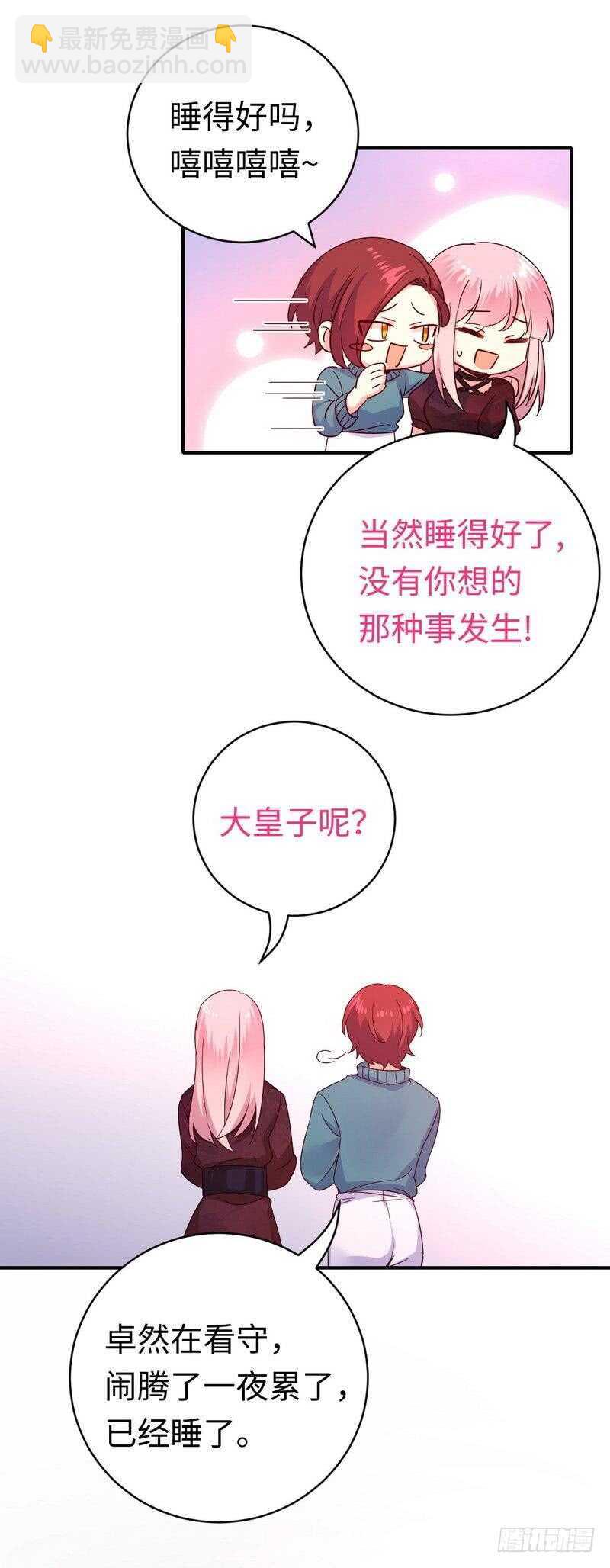 《腹黑少爷小甜妻》第138话 找到把柄 第9页