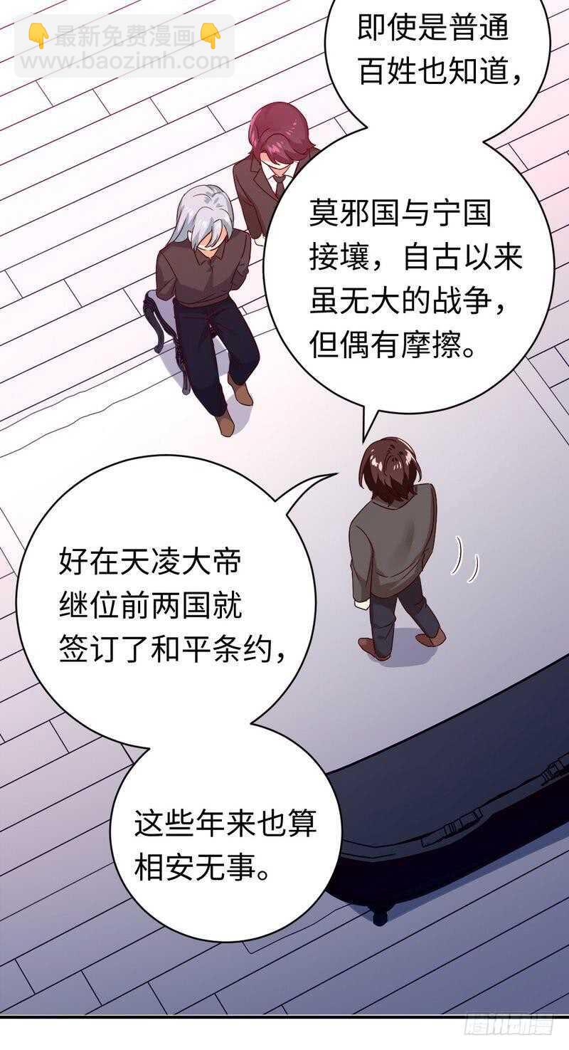 《腹黑少爷小甜妻》第139话 被发现了？ 第10页