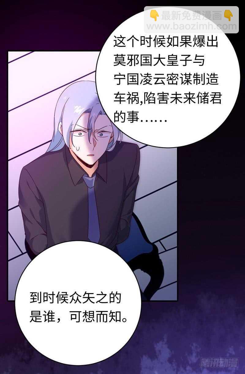 《腹黑少爷小甜妻》第139话 被发现了？ 第11页