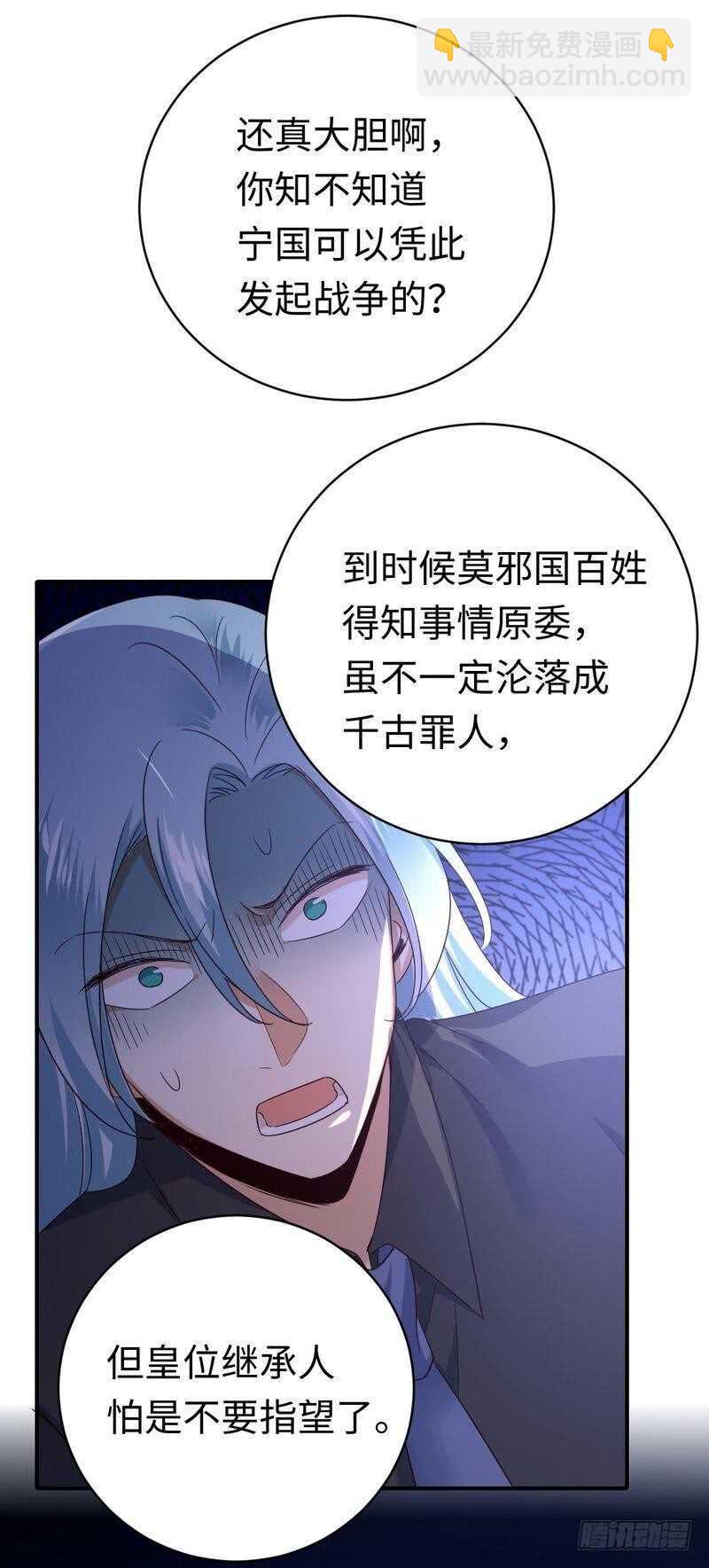 《腹黑少爷小甜妻》第139话 被发现了？ 第13页