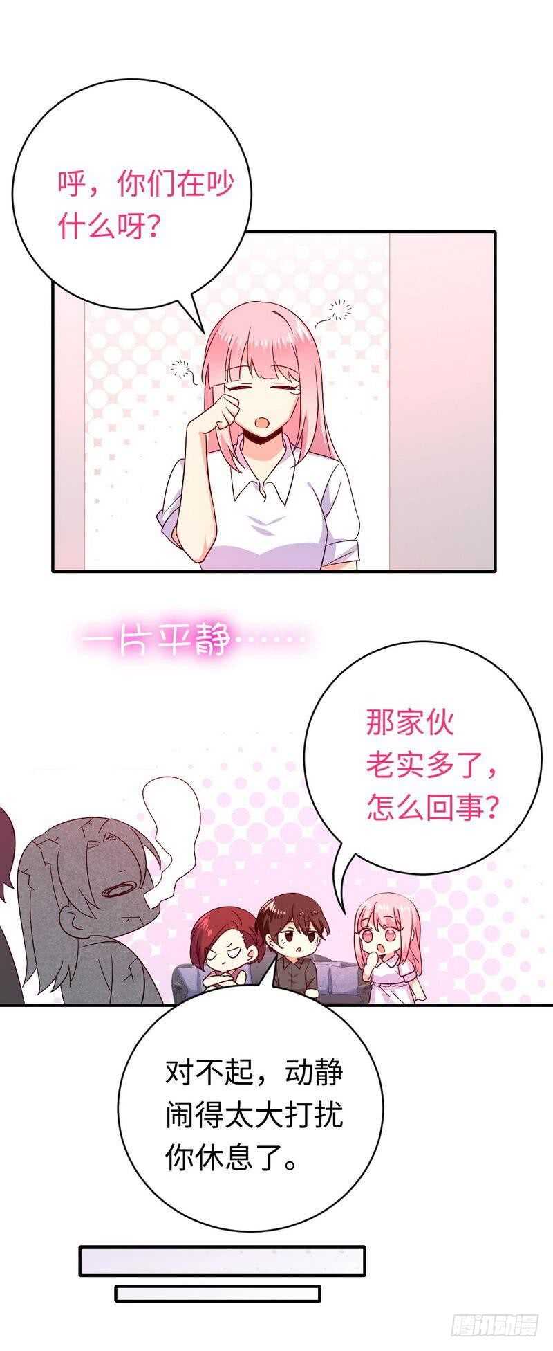 《腹黑少爷小甜妻》第139话 被发现了？ 第15页