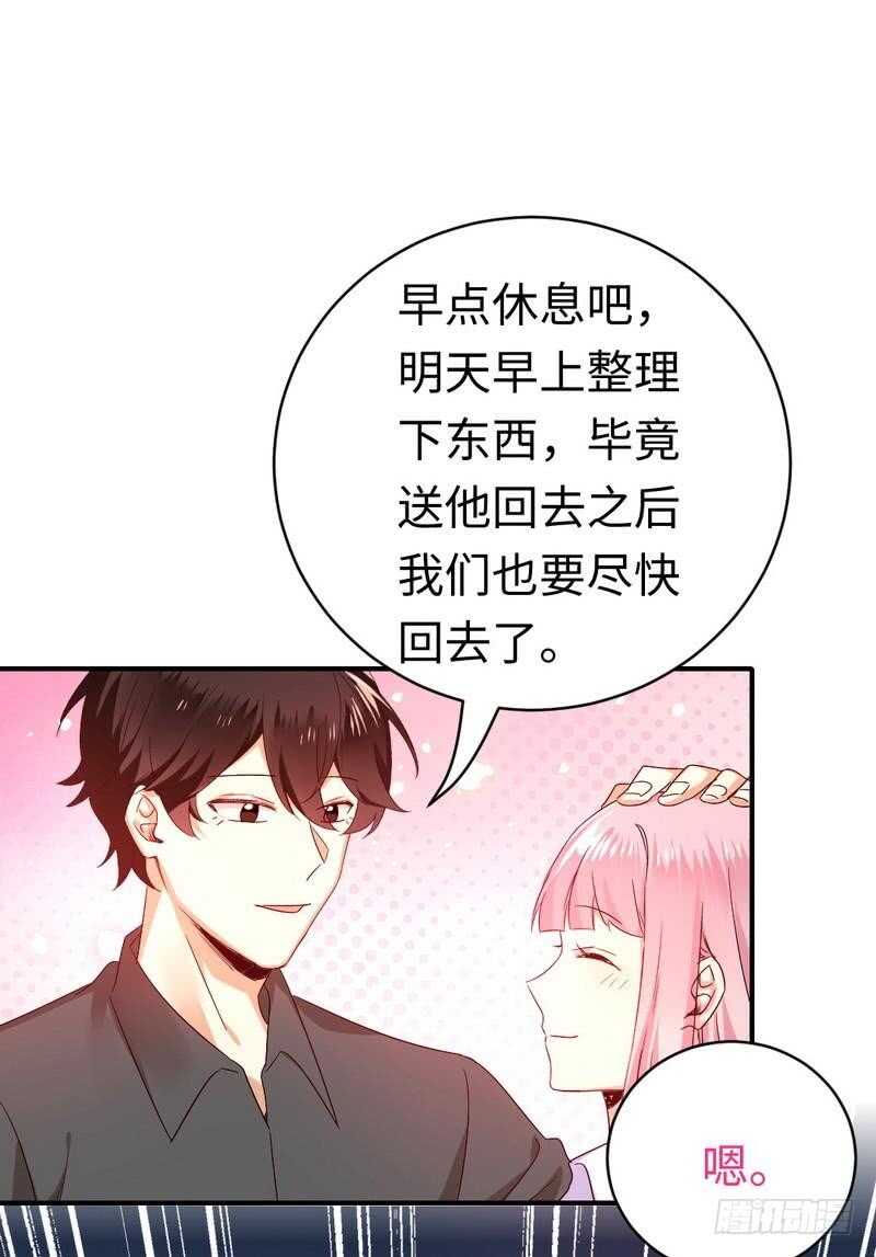 《腹黑少爷小甜妻》第139话 被发现了？ 第16页