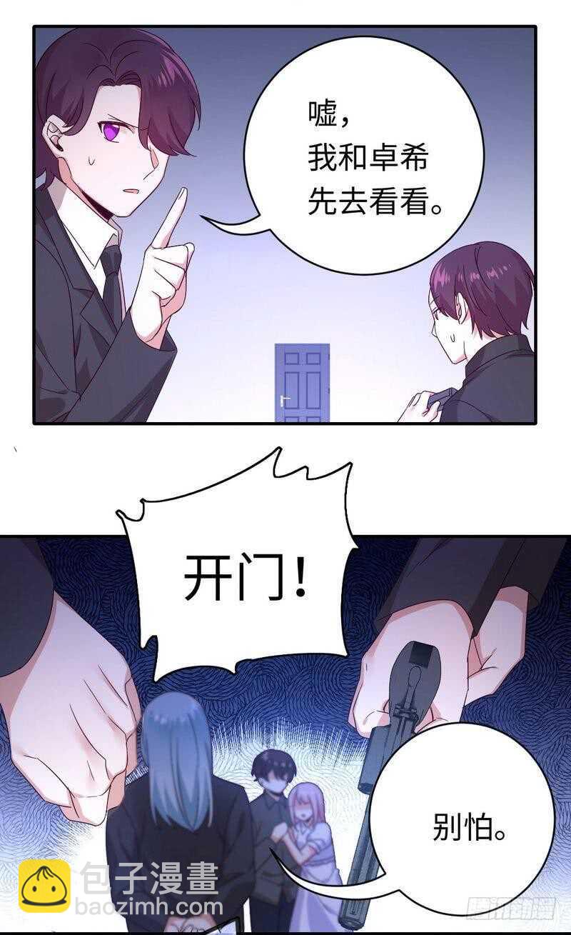 《腹黑少爷小甜妻》第139话 被发现了？ 第19页