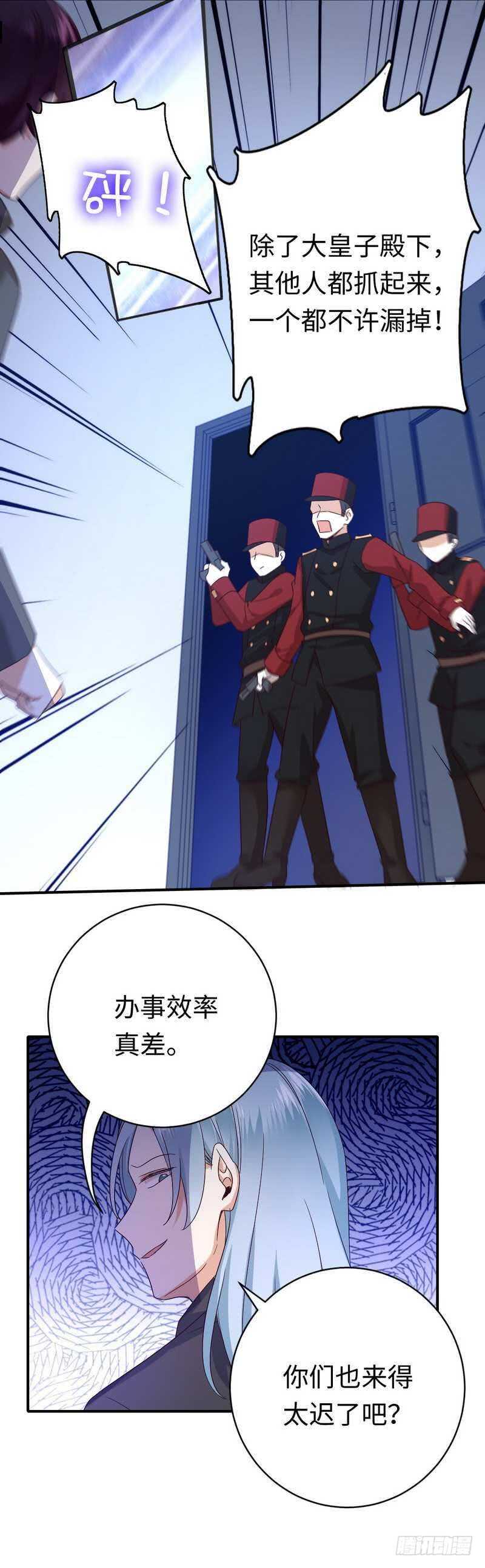 《腹黑少爷小甜妻》第139话 被发现了？ 第20页