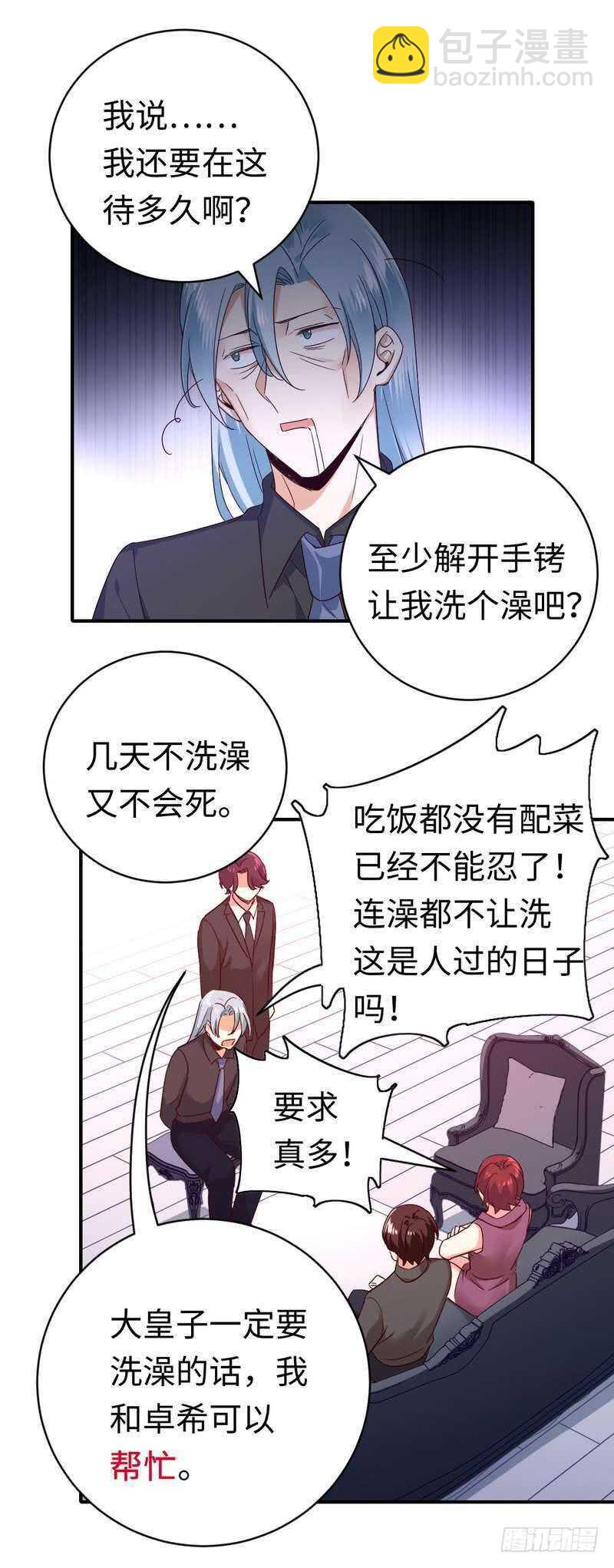 《腹黑少爷小甜妻》第139话 被发现了？ 第2页