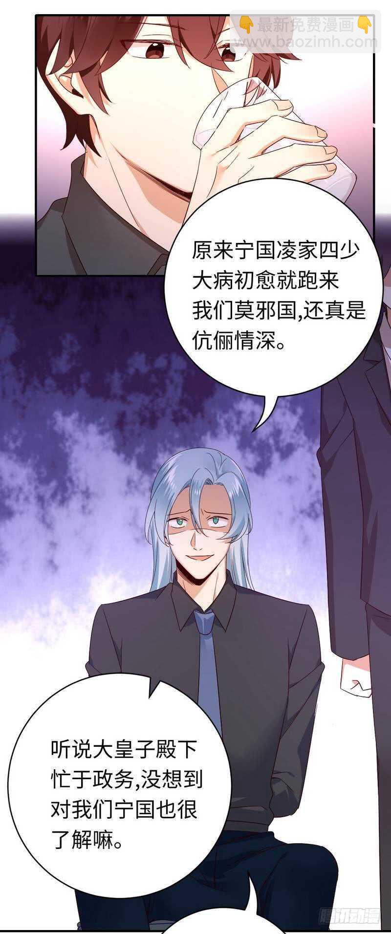 《腹黑少爷小甜妻》第139话 被发现了？ 第4页