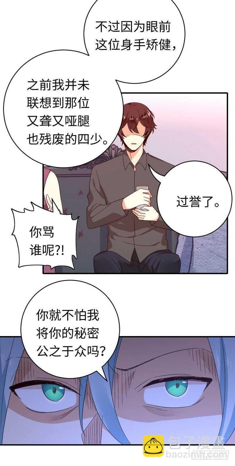 《腹黑少爷小甜妻》第139话 被发现了？ 第5页