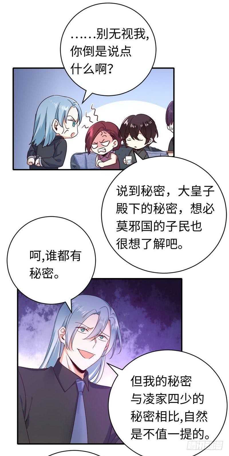 《腹黑少爷小甜妻》第139话 被发现了？ 第7页