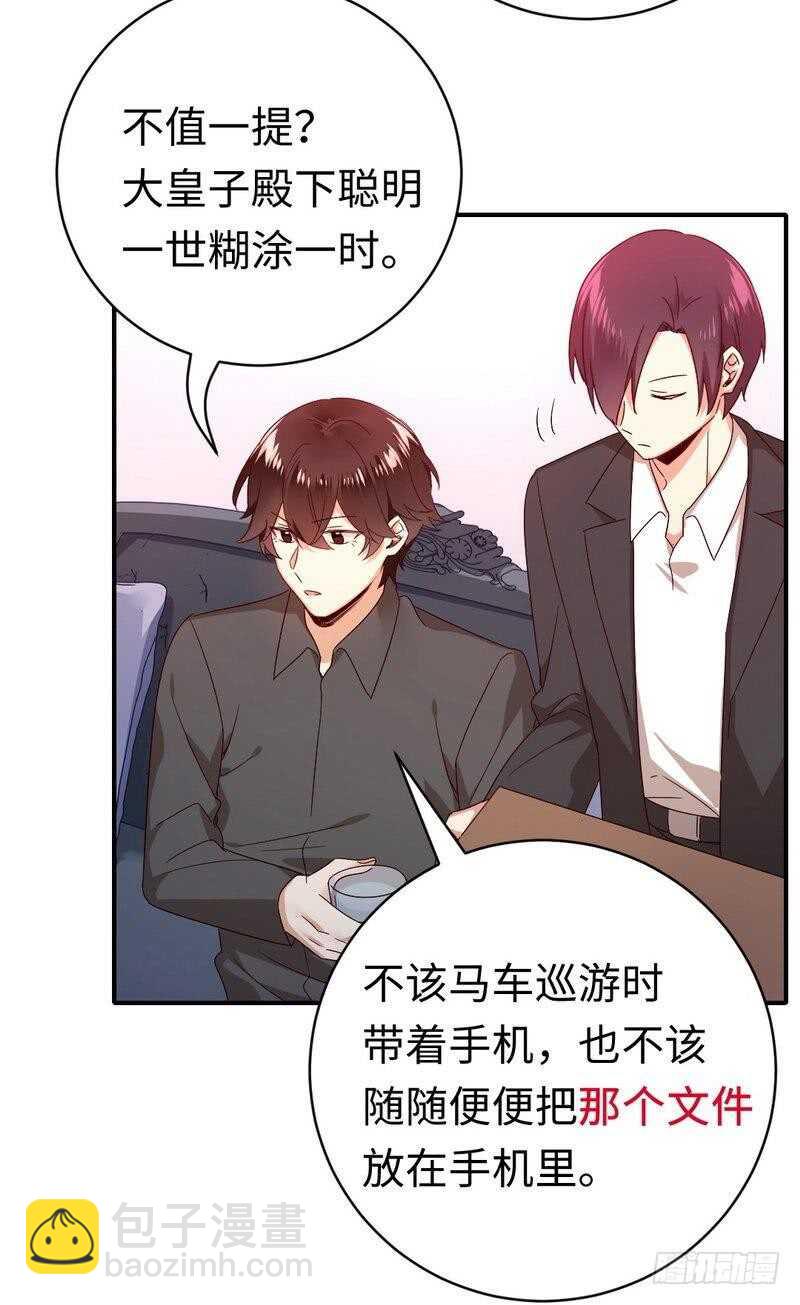 《腹黑少爷小甜妻》第139话 被发现了？ 第8页