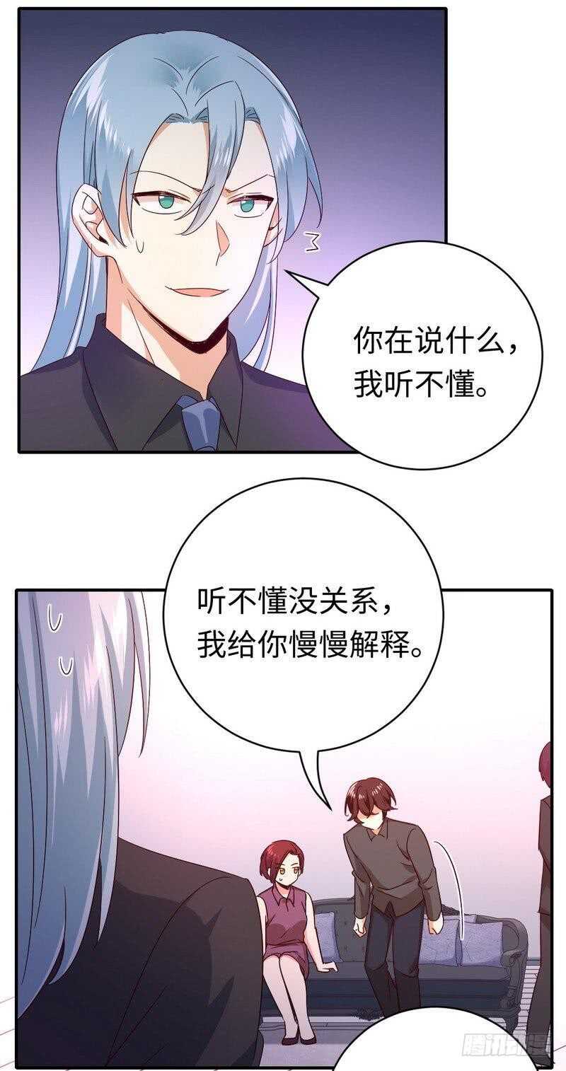 《腹黑少爷小甜妻》第139话 被发现了？ 第9页