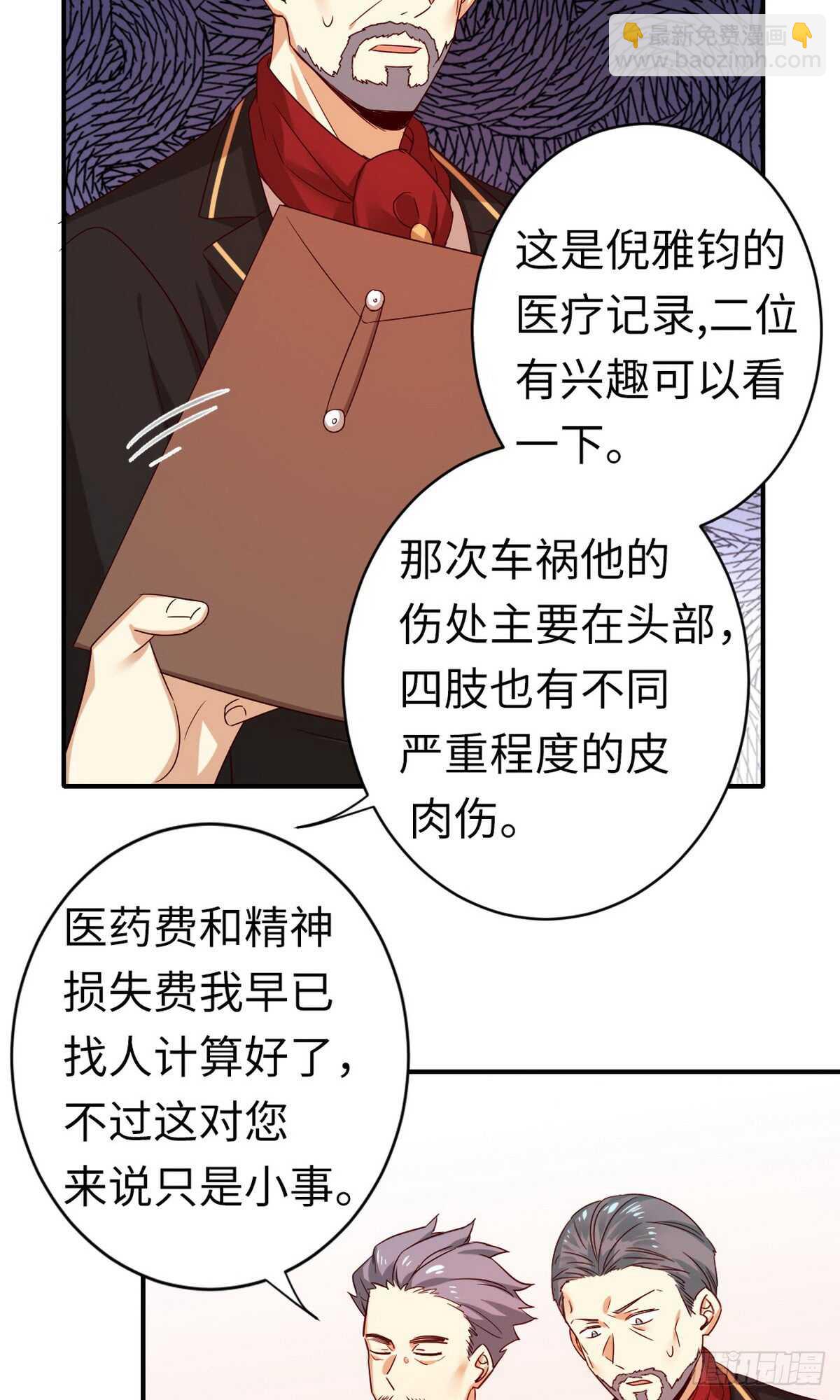 《腹黑少爷小甜妻》第142话 两全其美 第10页