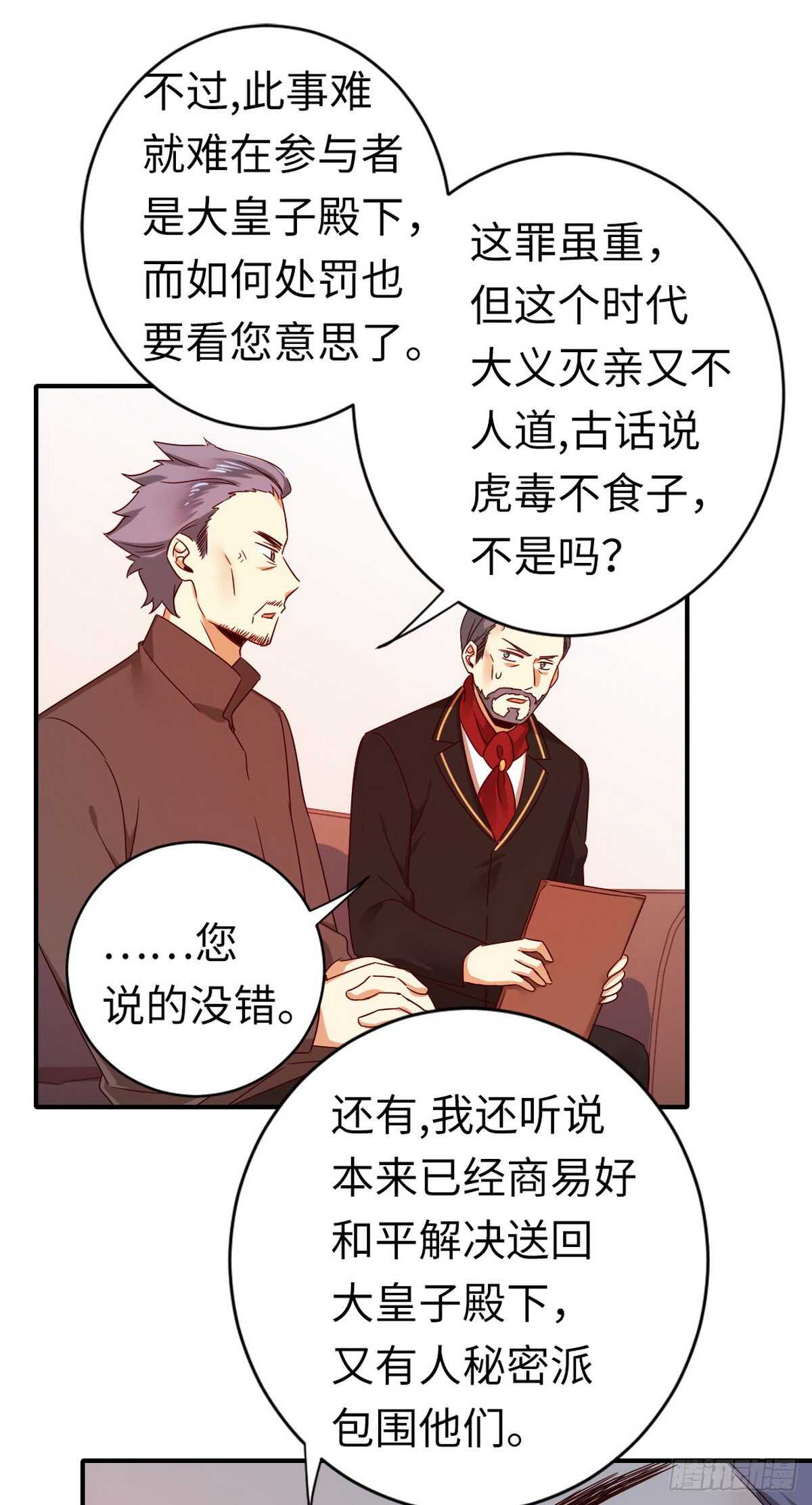 《腹黑少爷小甜妻》第142话 两全其美 第14页