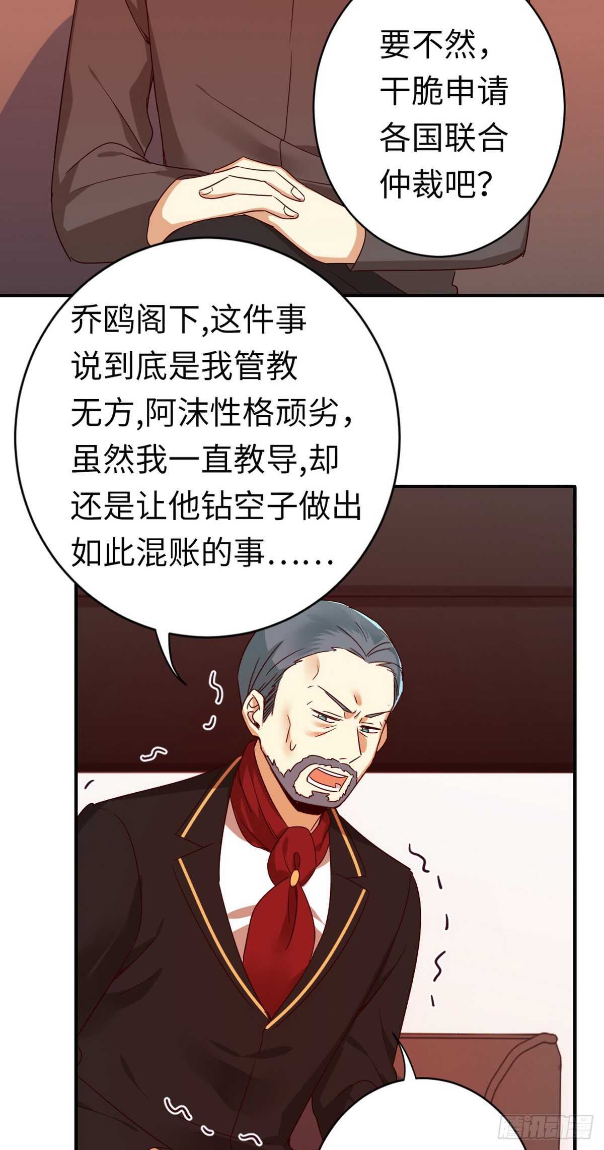 《腹黑少爷小甜妻》第142话 两全其美 第17页
