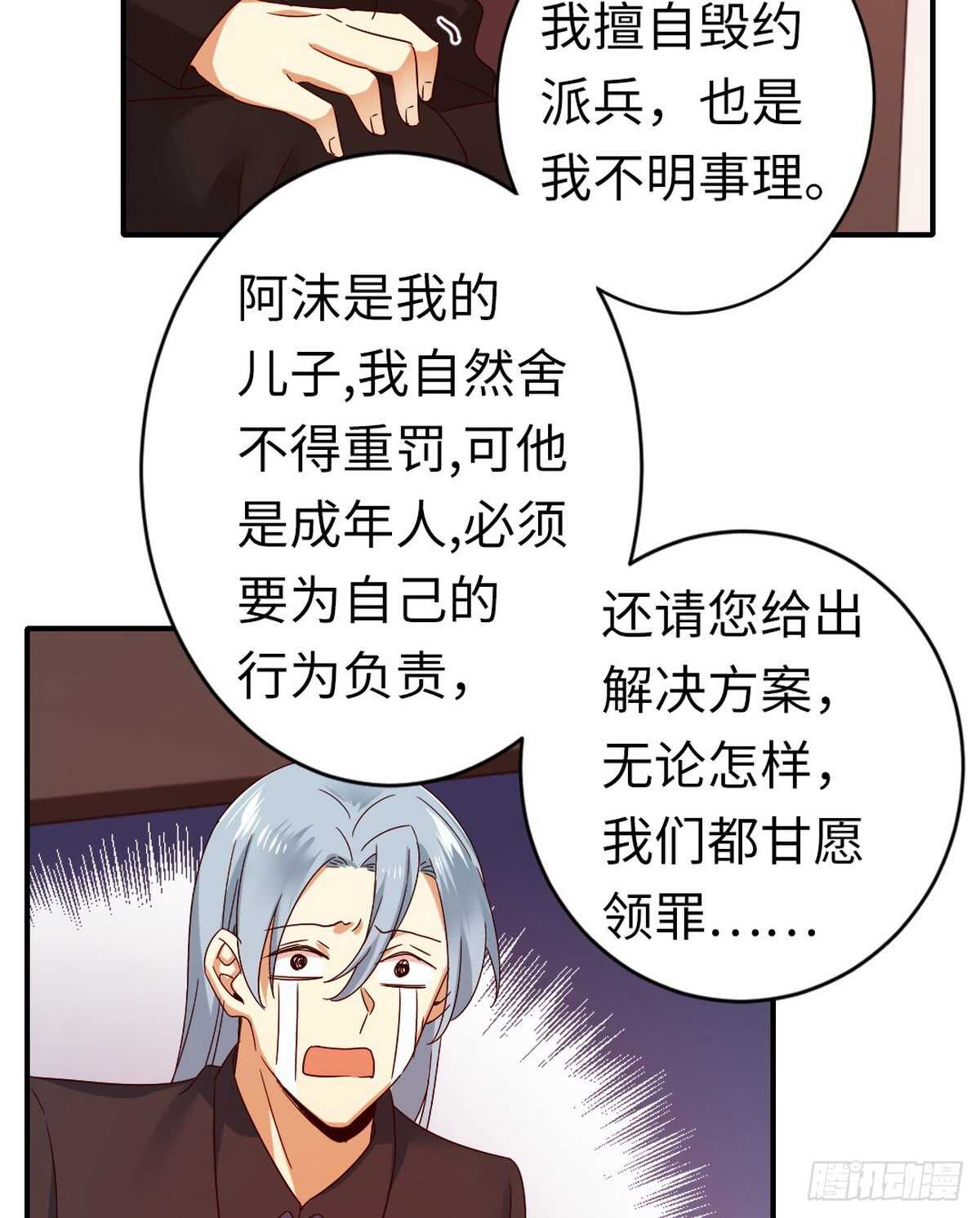 《腹黑少爷小甜妻》第142话 两全其美 第18页