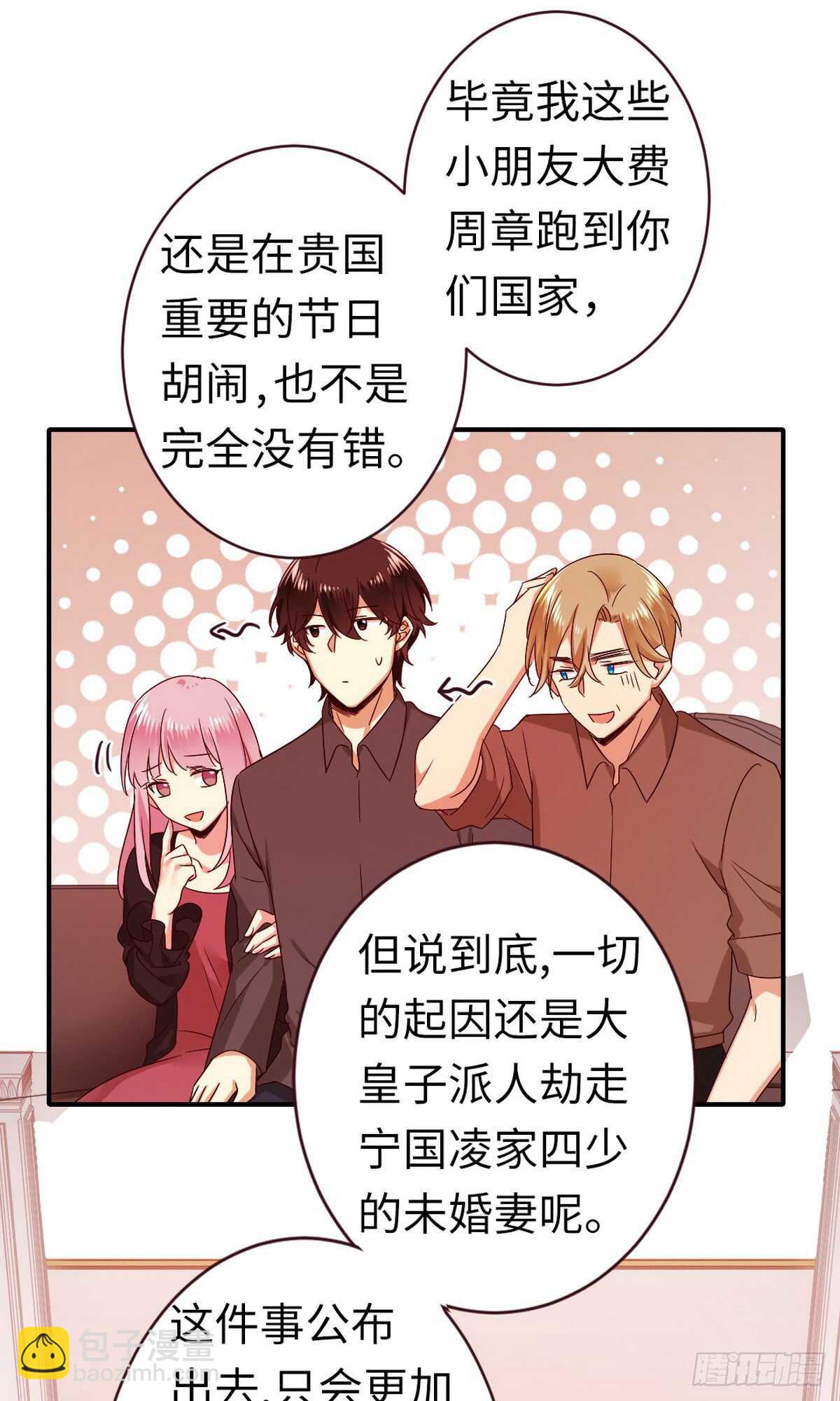 《腹黑少爷小甜妻》第142话 两全其美 第20页