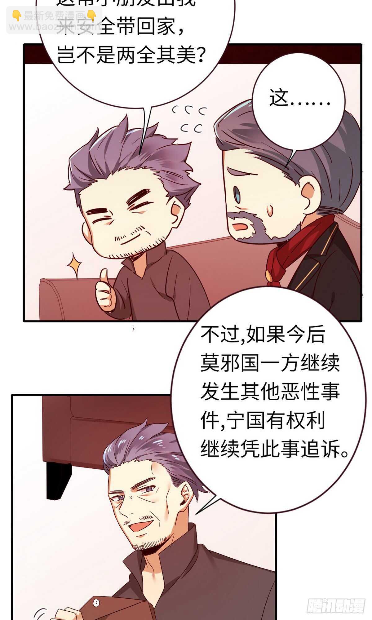 《腹黑少爷小甜妻》第142话 两全其美 第22页