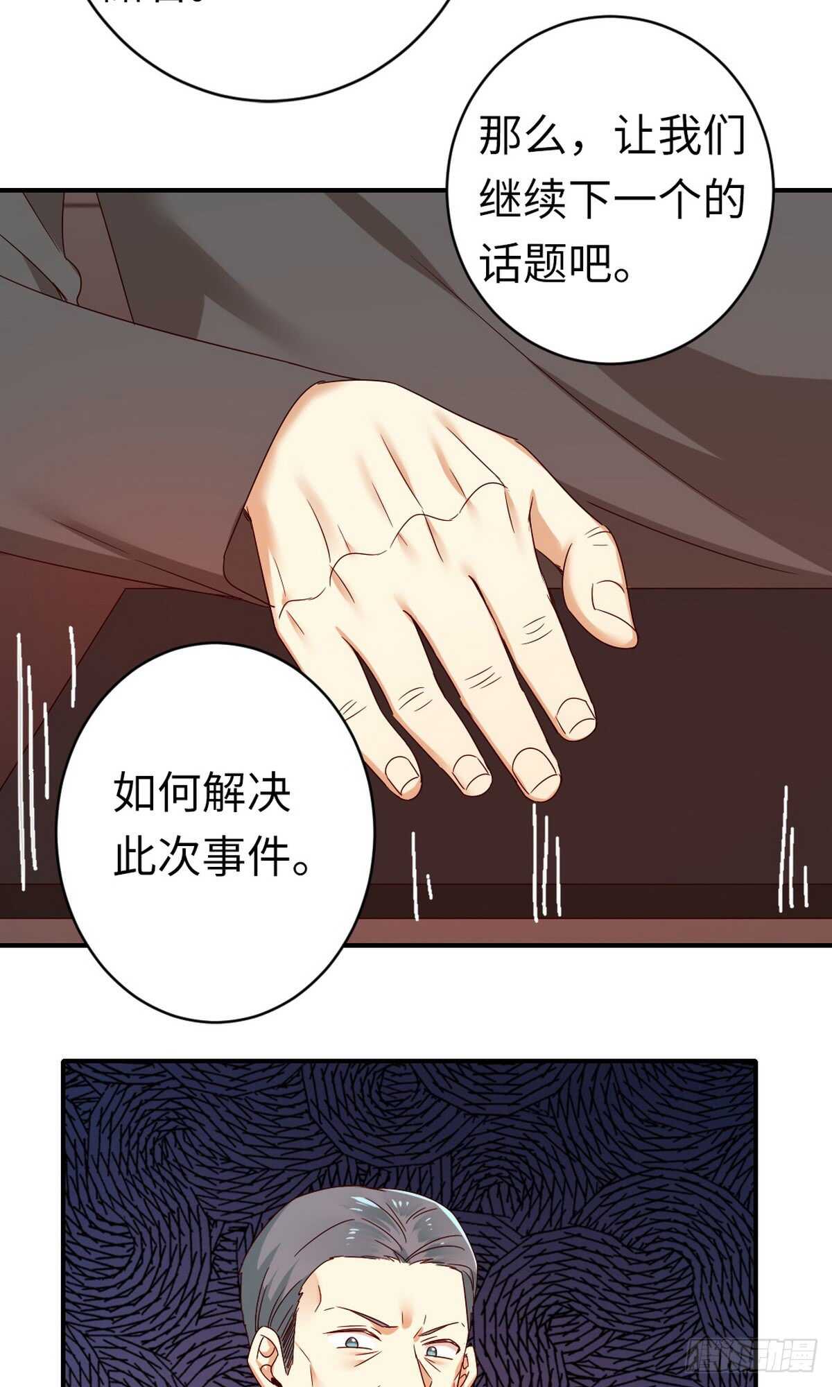 《腹黑少爷小甜妻》第142话 两全其美 第9页