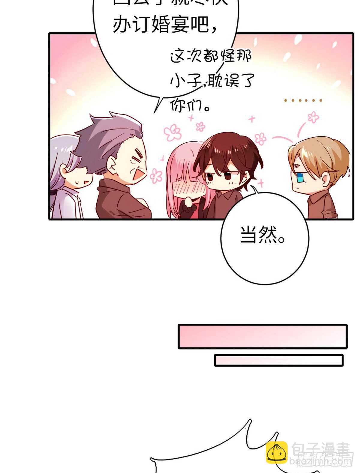 《腹黑少爷小甜妻》第143话 我的女儿 第12页