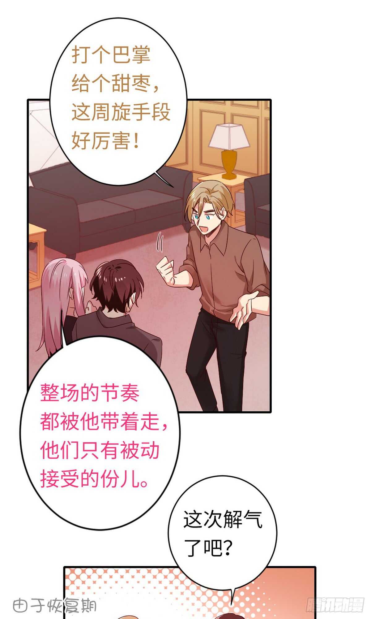 《腹黑少爷小甜妻》第143话 我的女儿 第14页