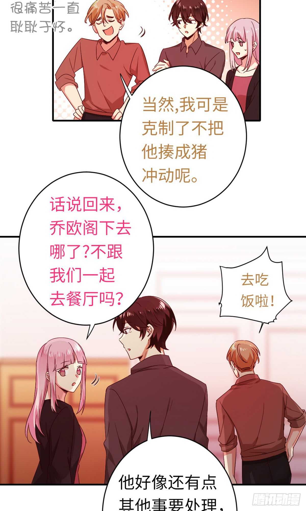 《腹黑少爷小甜妻》第143话 我的女儿 第15页