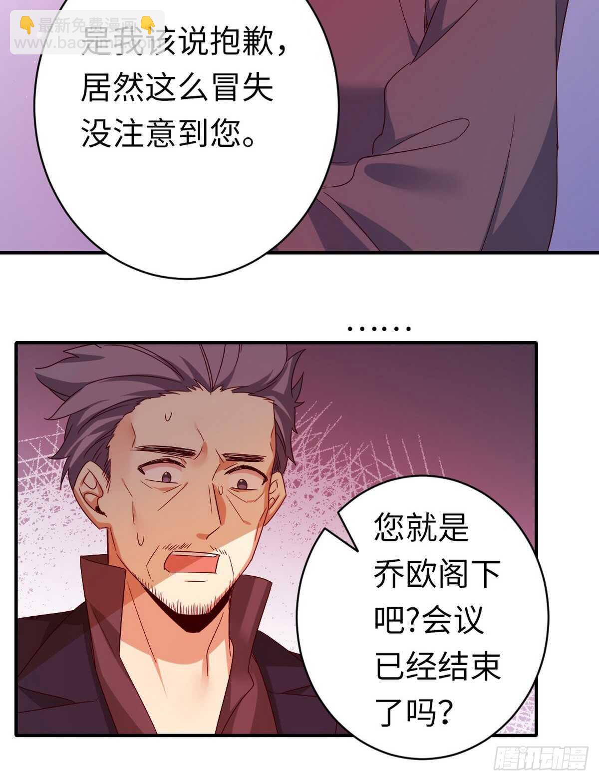 《腹黑少爷小甜妻》第143话 我的女儿 第19页