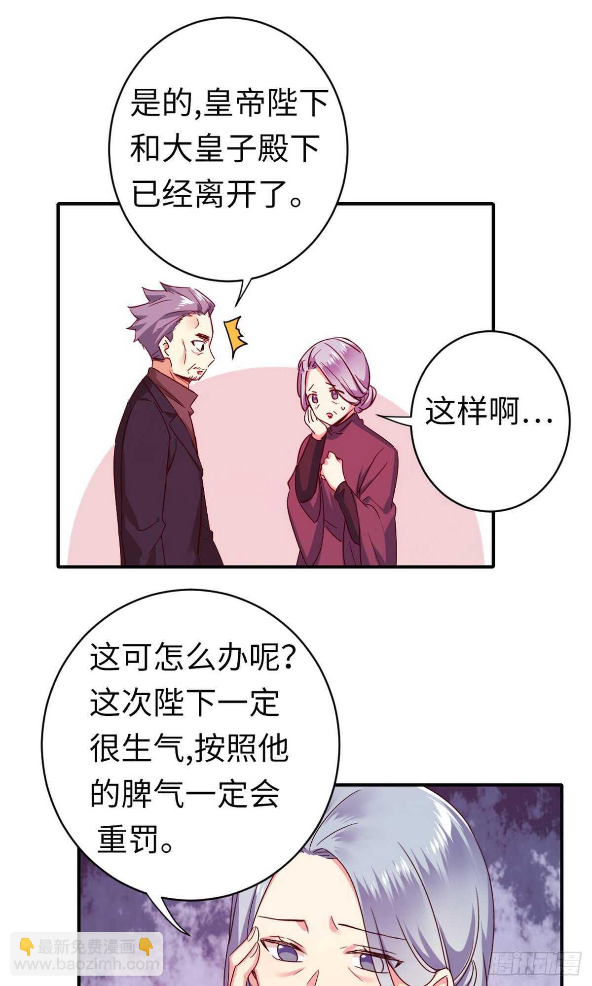 《腹黑少爷小甜妻》第143话 我的女儿 第20页