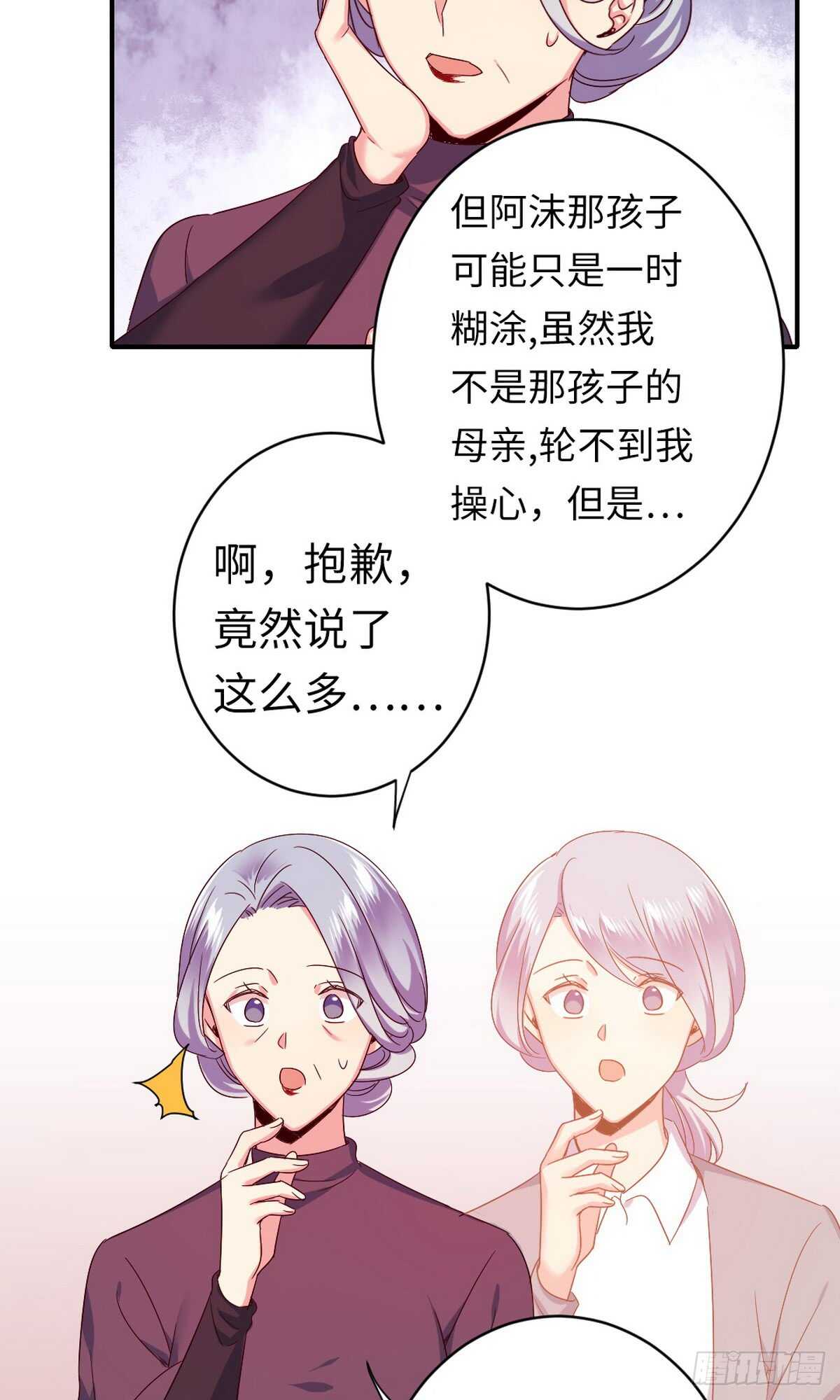 《腹黑少爷小甜妻》第143话 我的女儿 第21页