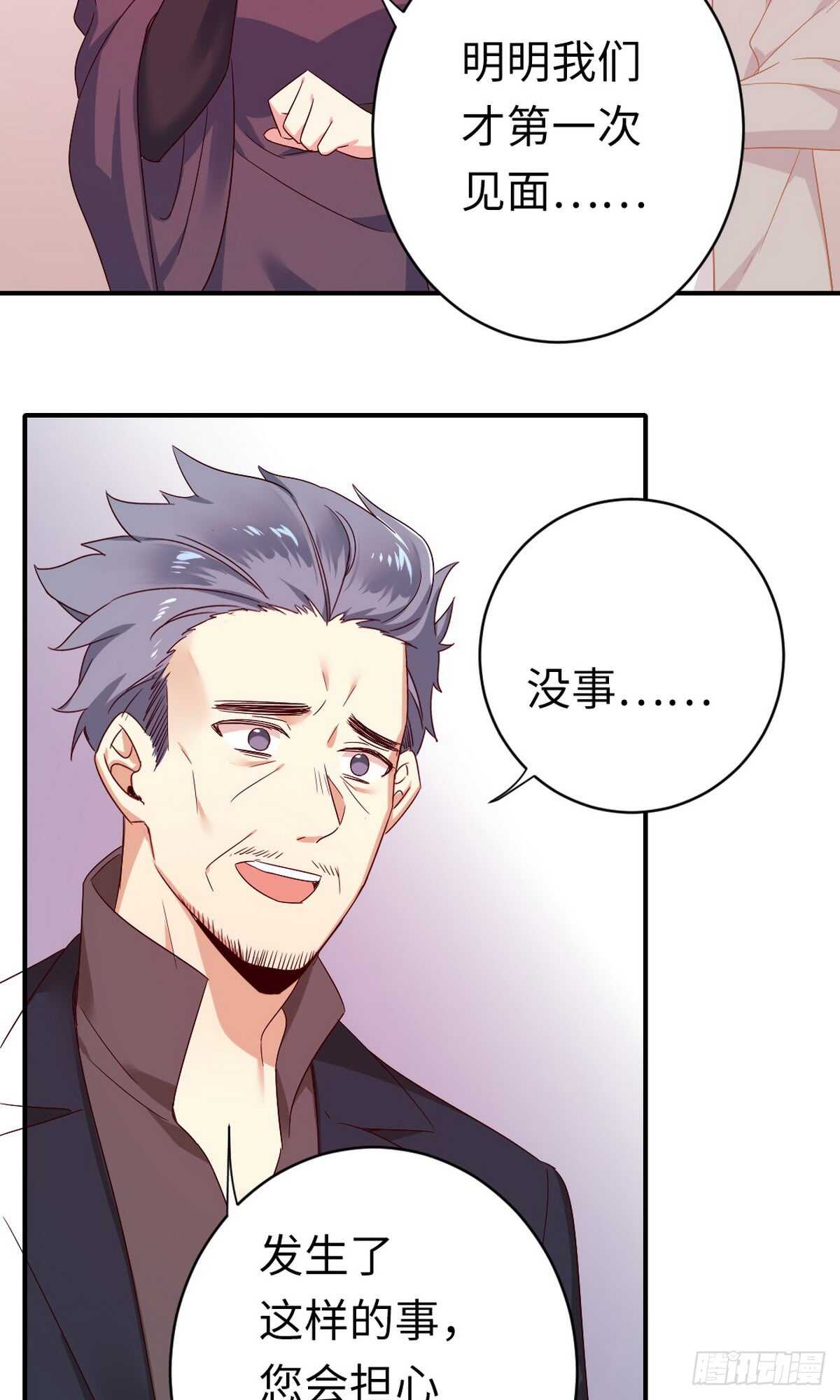 《腹黑少爷小甜妻》第143话 我的女儿 第22页