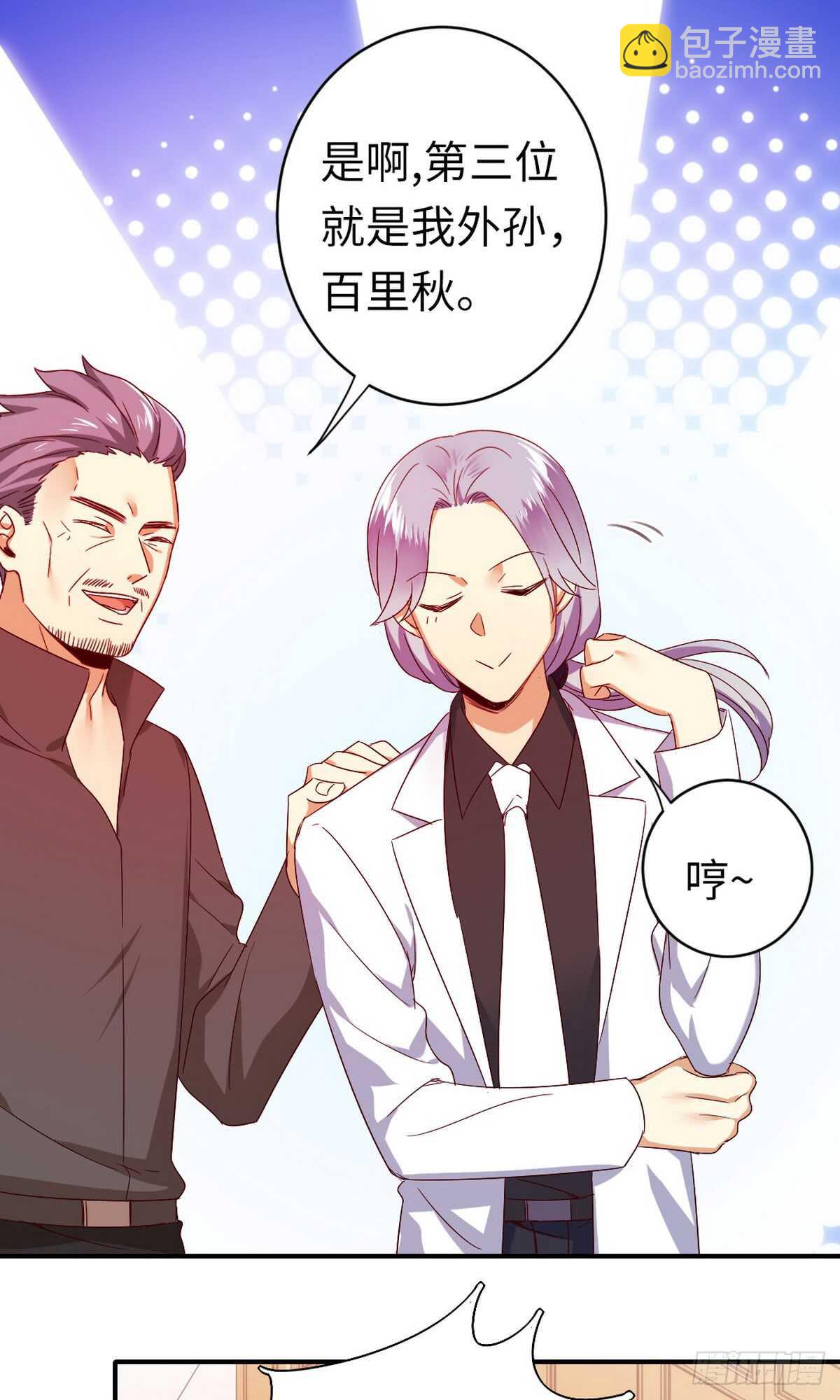 《腹黑少爷小甜妻》第143话 我的女儿 第2页