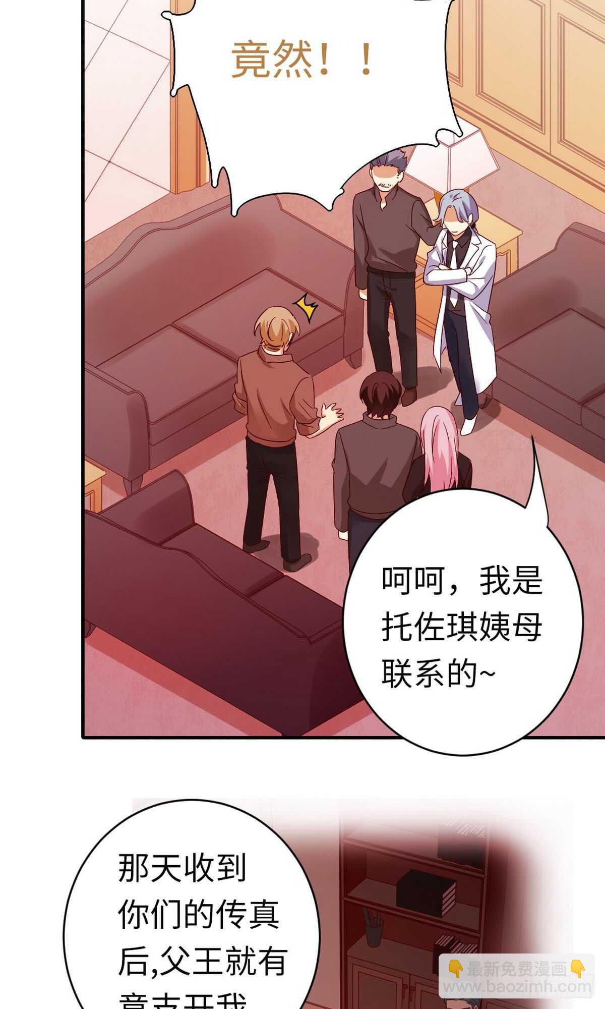 《腹黑少爷小甜妻》第143话 我的女儿 第3页