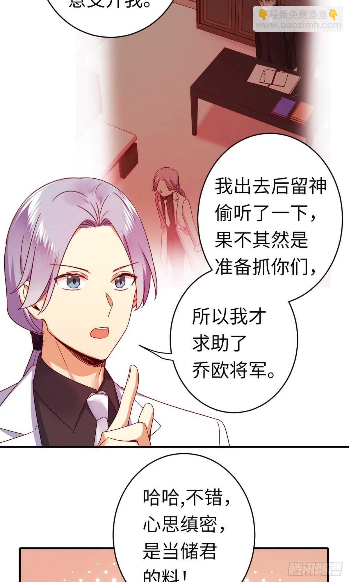 《腹黑少爷小甜妻》第143话 我的女儿 第4页