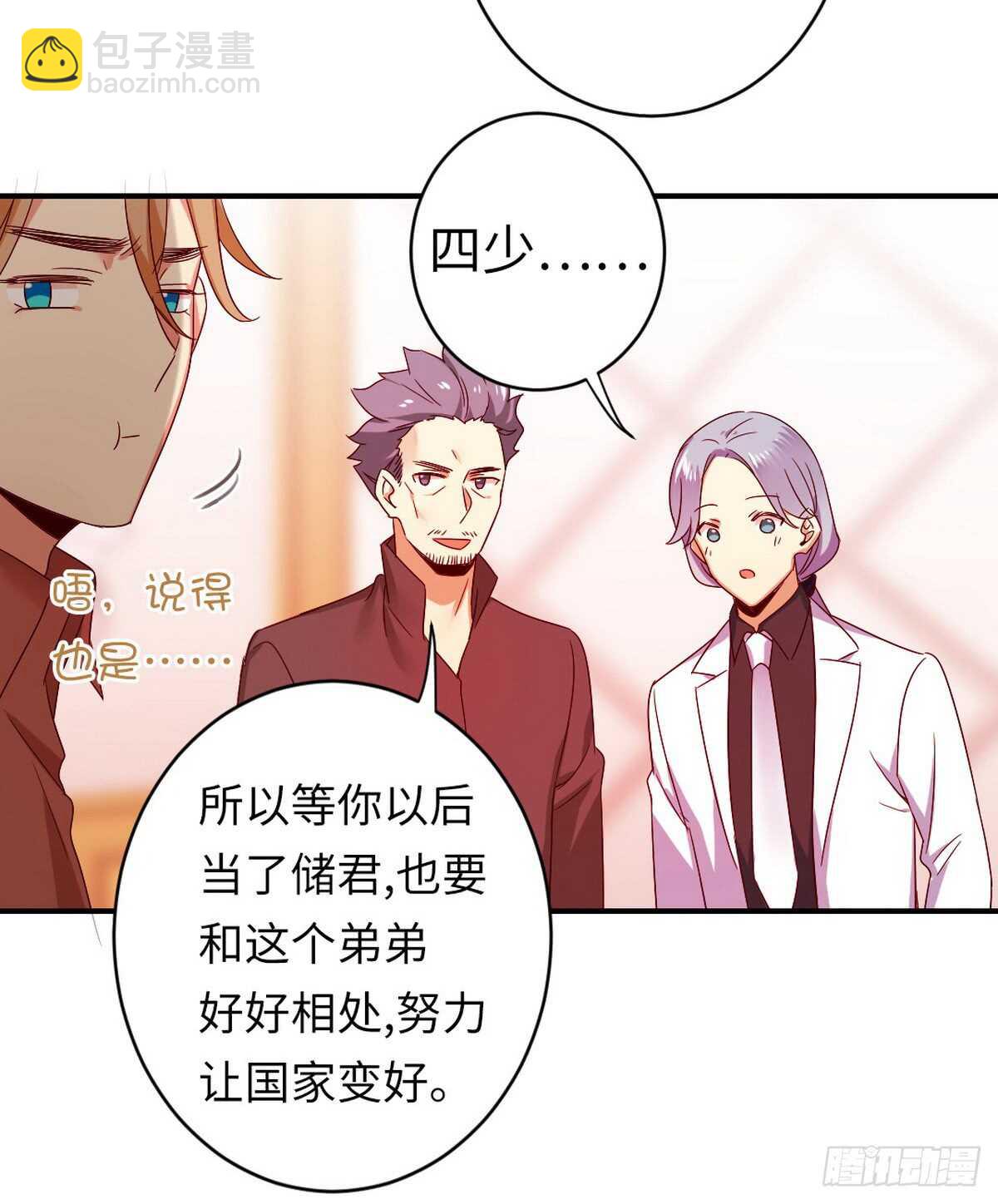 《腹黑少爷小甜妻》第143话 我的女儿 第7页