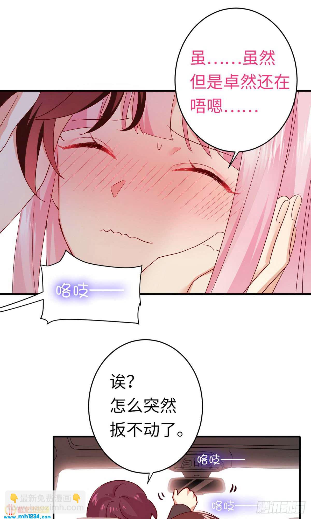 《腹黑少爷小甜妻》第144话 窒息的噩梦 第20页