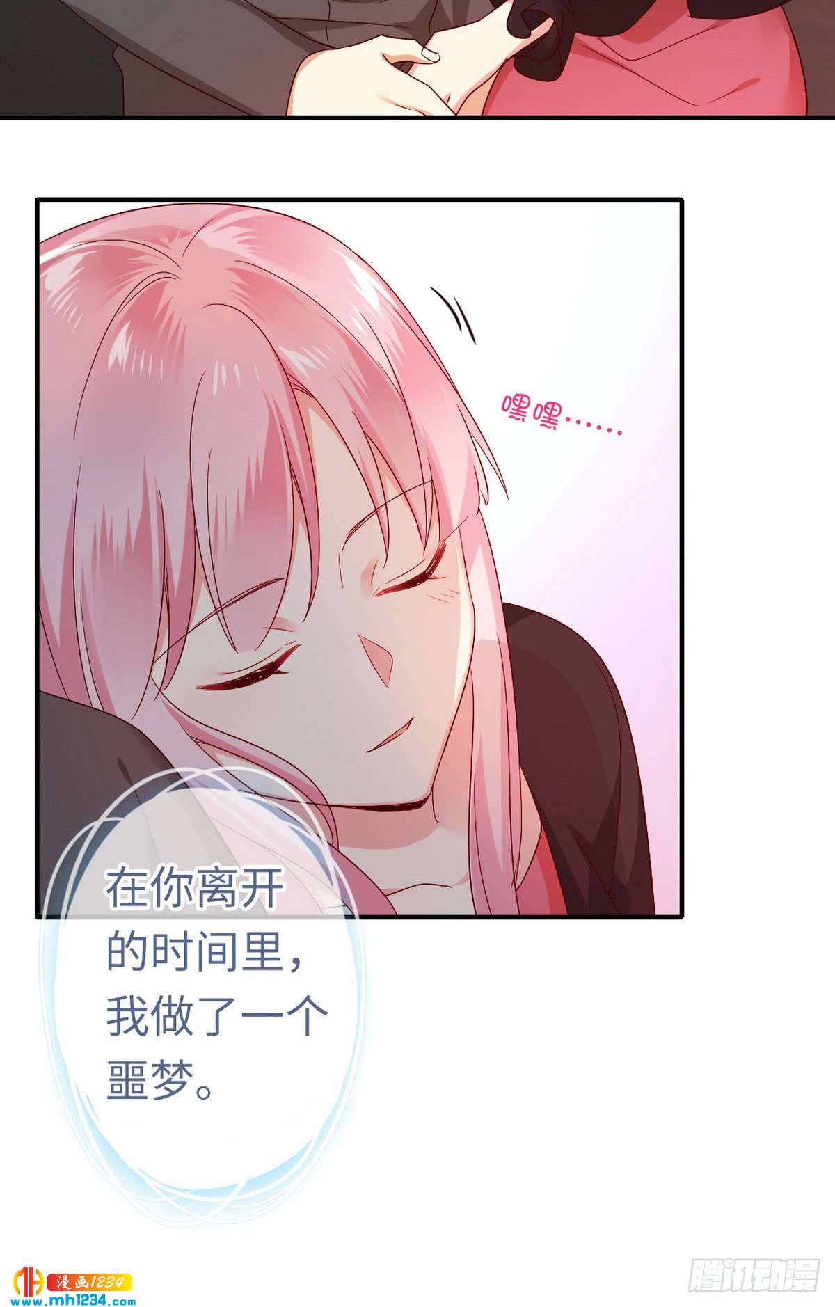 《腹黑少爷小甜妻》第144话 窒息的噩梦 第23页