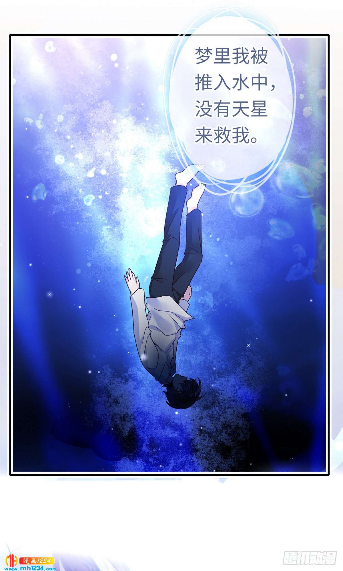 《腹黑少爷小甜妻》第144话 窒息的噩梦 第24页