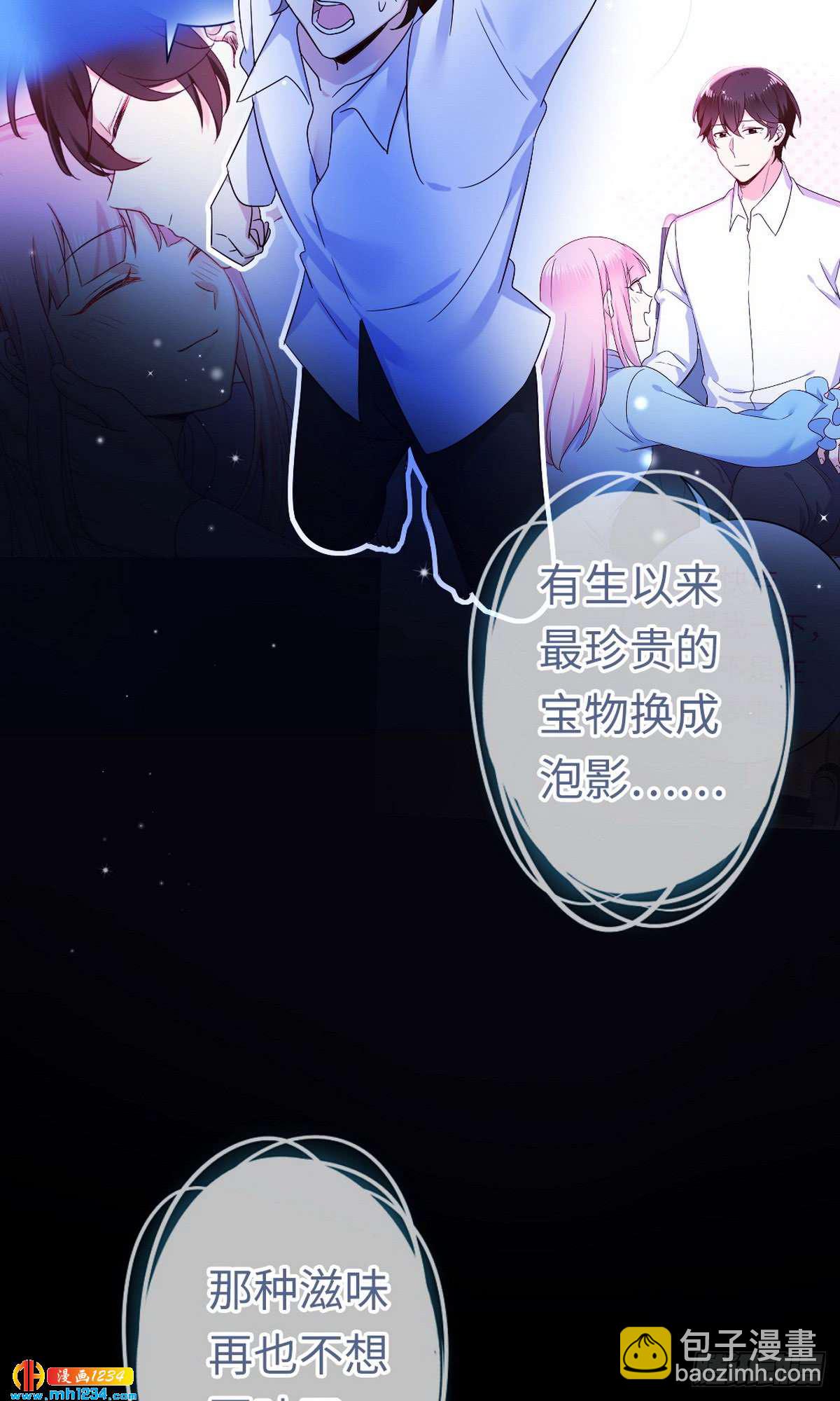《腹黑少爷小甜妻》第144话 窒息的噩梦 第26页