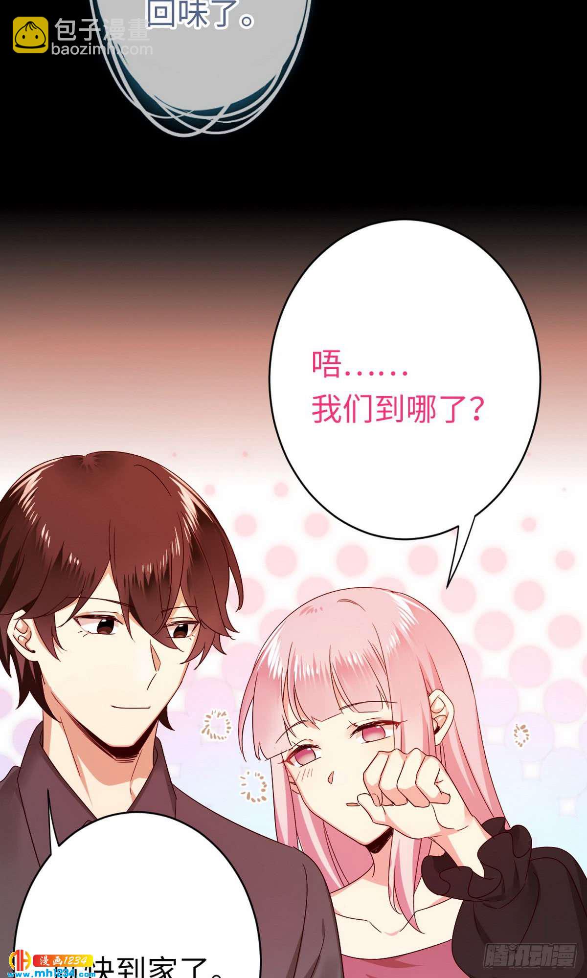 《腹黑少爷小甜妻》第144话 窒息的噩梦 第27页