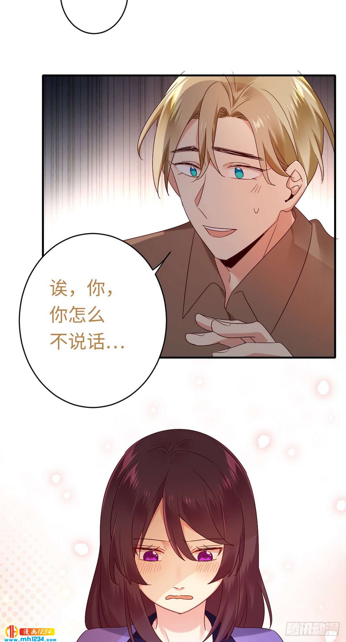 《腹黑少爷小甜妻》第145话 心意 第14页