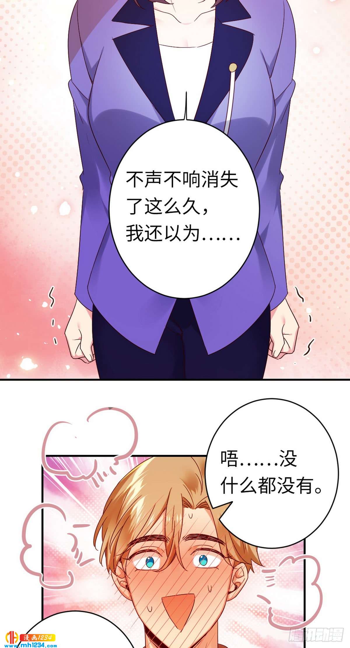 《腹黑少爷小甜妻》第145话 心意 第15页