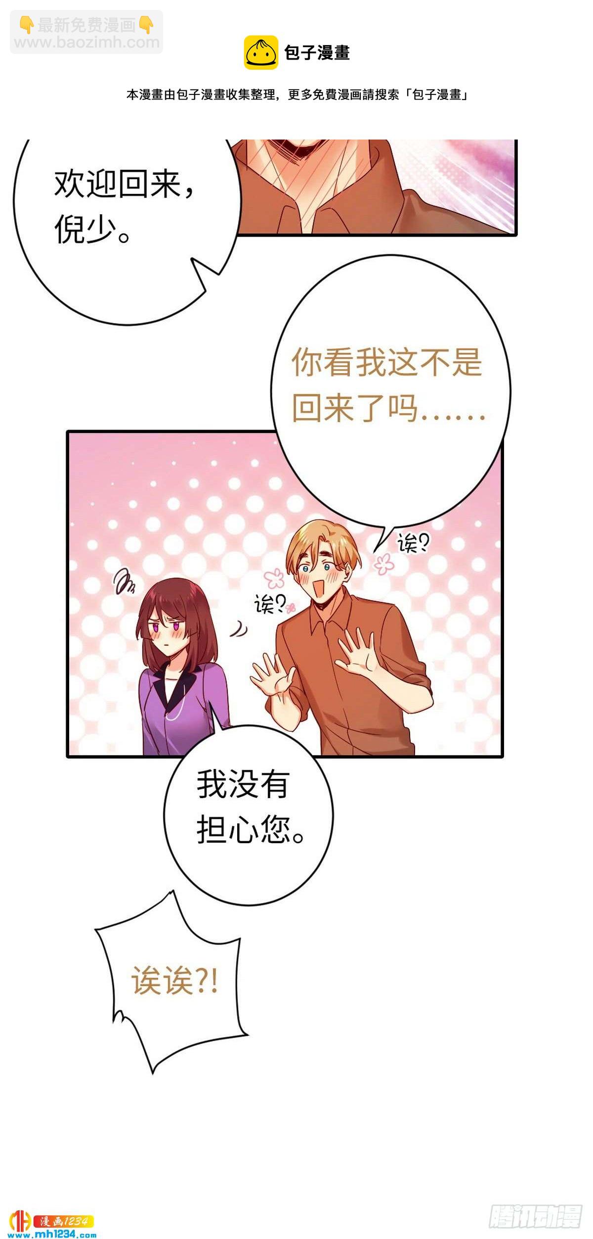 《腹黑少爷小甜妻》第145话 心意 第16页
