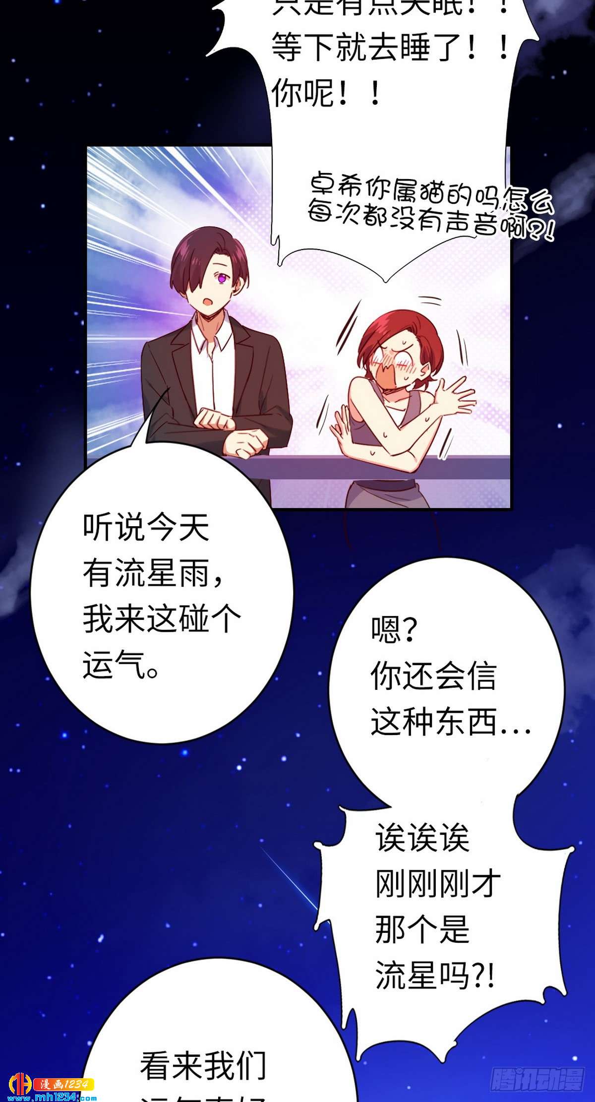 《腹黑少爷小甜妻》第145话 心意 第19页