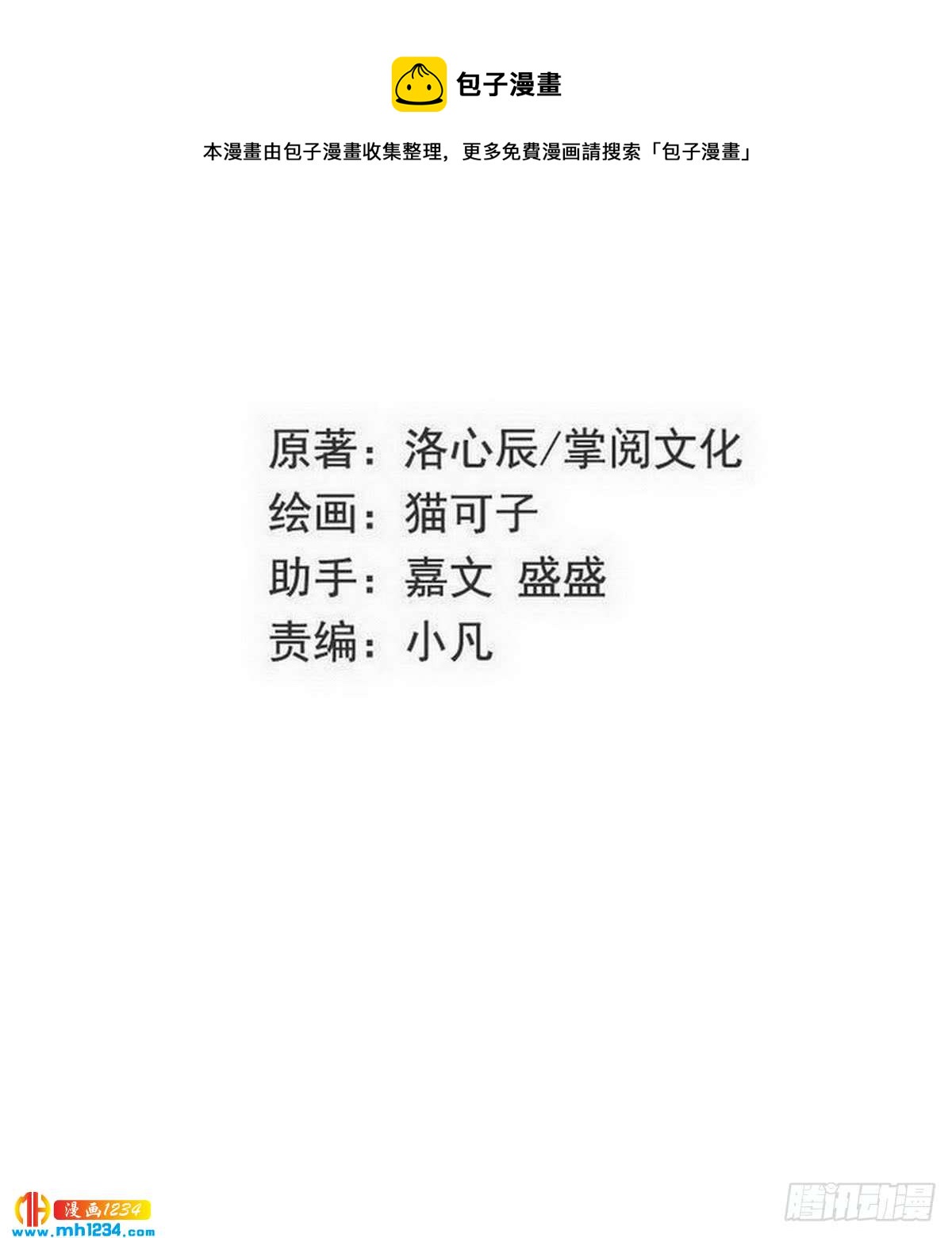 《腹黑少爷小甜妻》第145话 心意 第1页