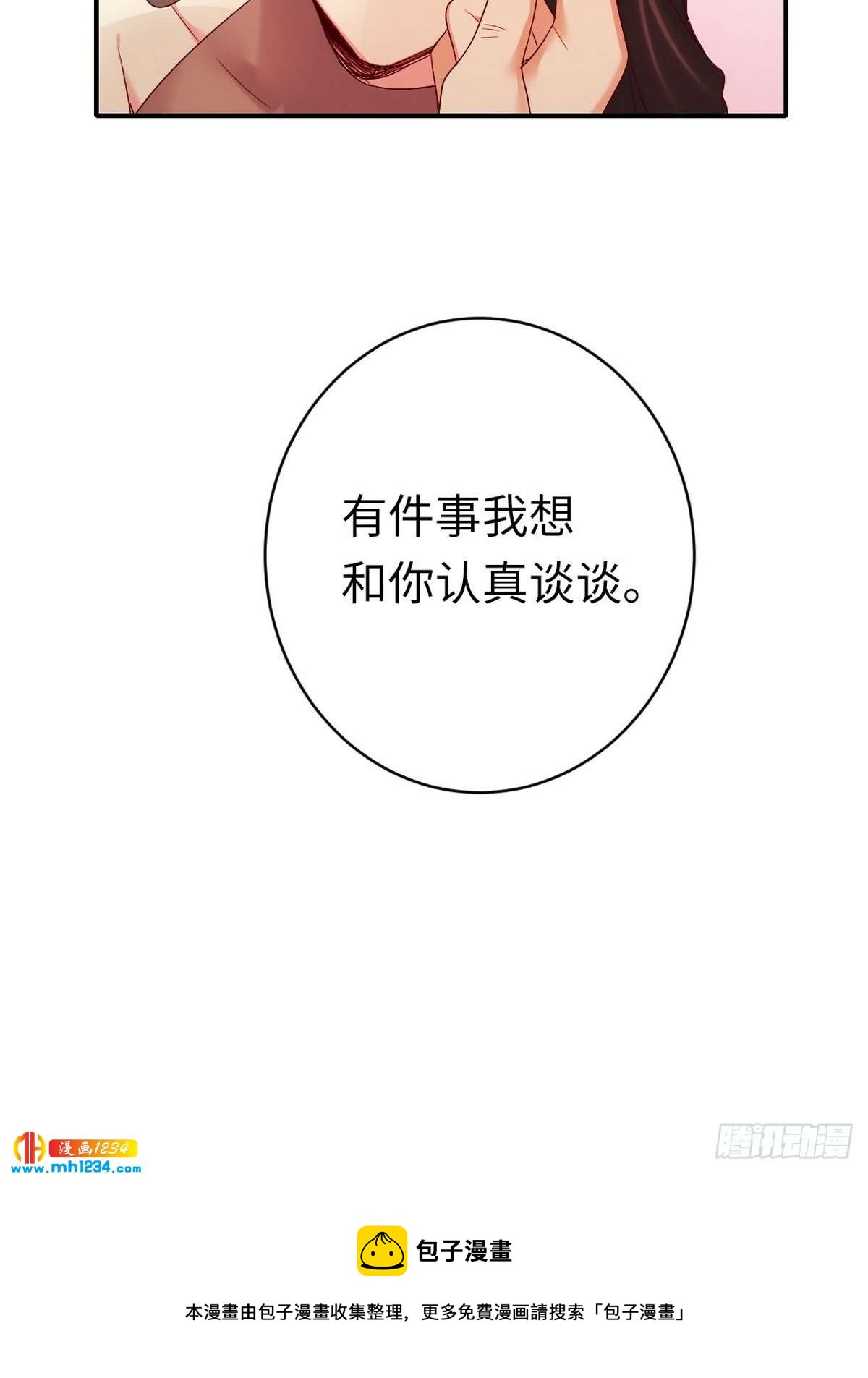 《腹黑少爷小甜妻》第145话 心意 第25页