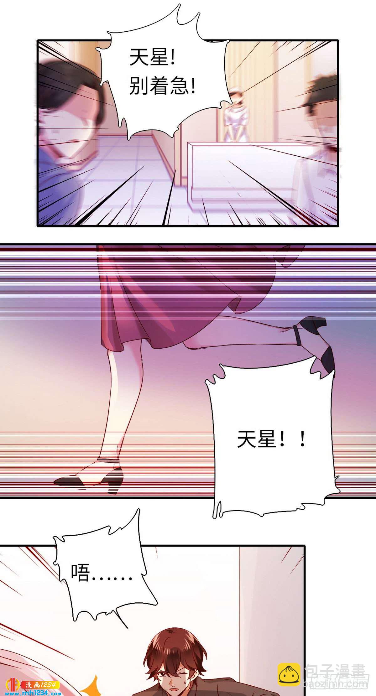 《腹黑少爷小甜妻》第145话 心意 第2页