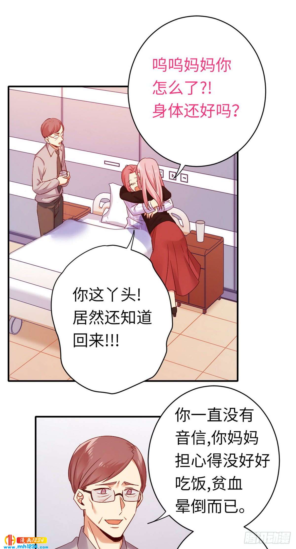 《腹黑少爷小甜妻》第145话 心意 第7页