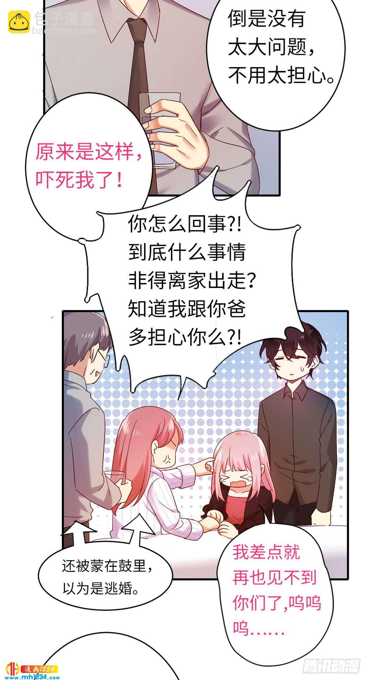 《腹黑少爷小甜妻》第145话 心意 第8页