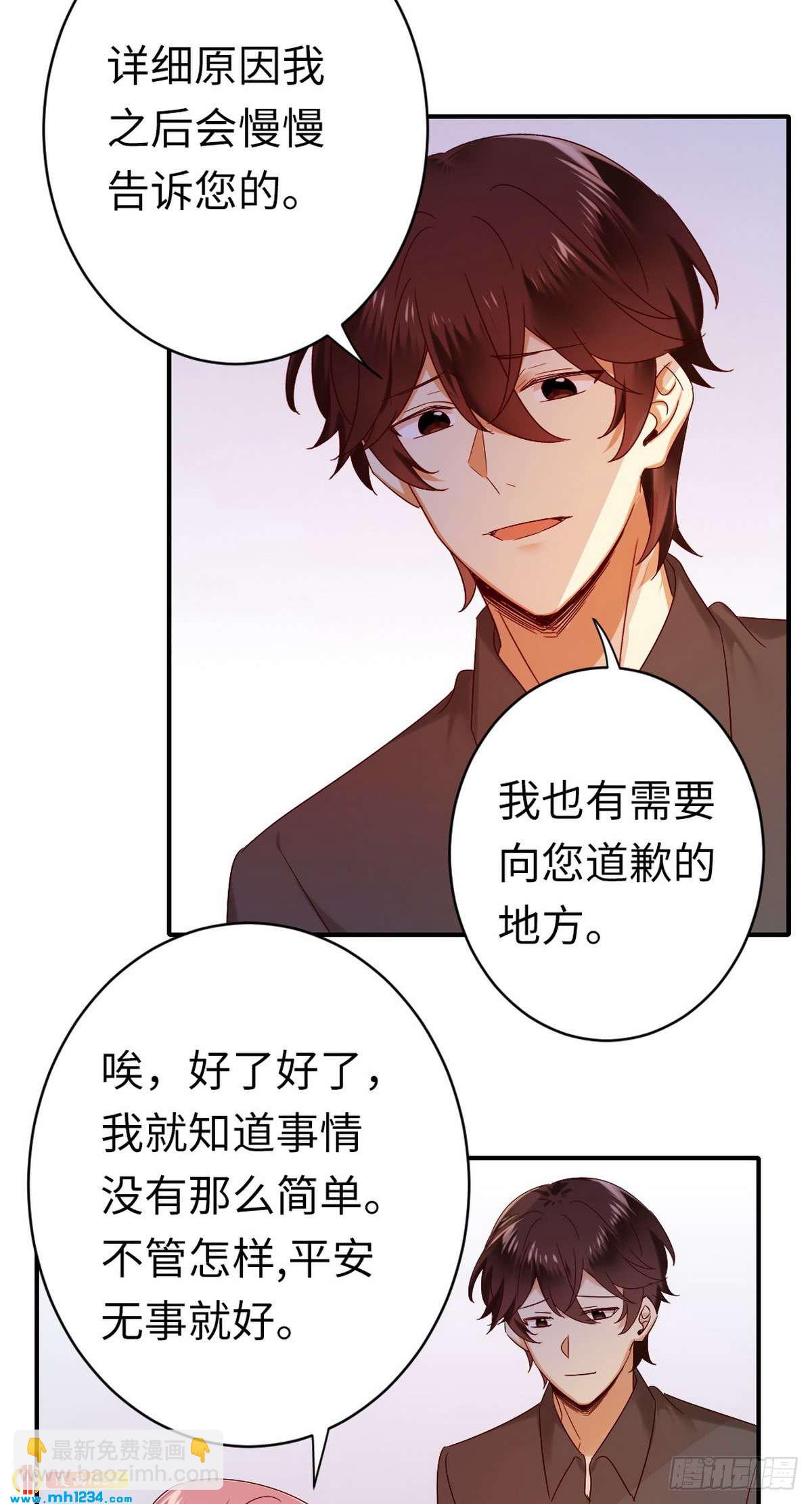《腹黑少爷小甜妻》第145话 心意 第9页