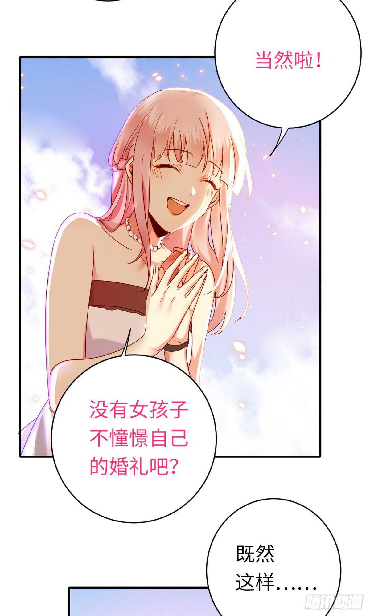 《腹黑少爷小甜妻》第147话 我们的婚礼 第10页