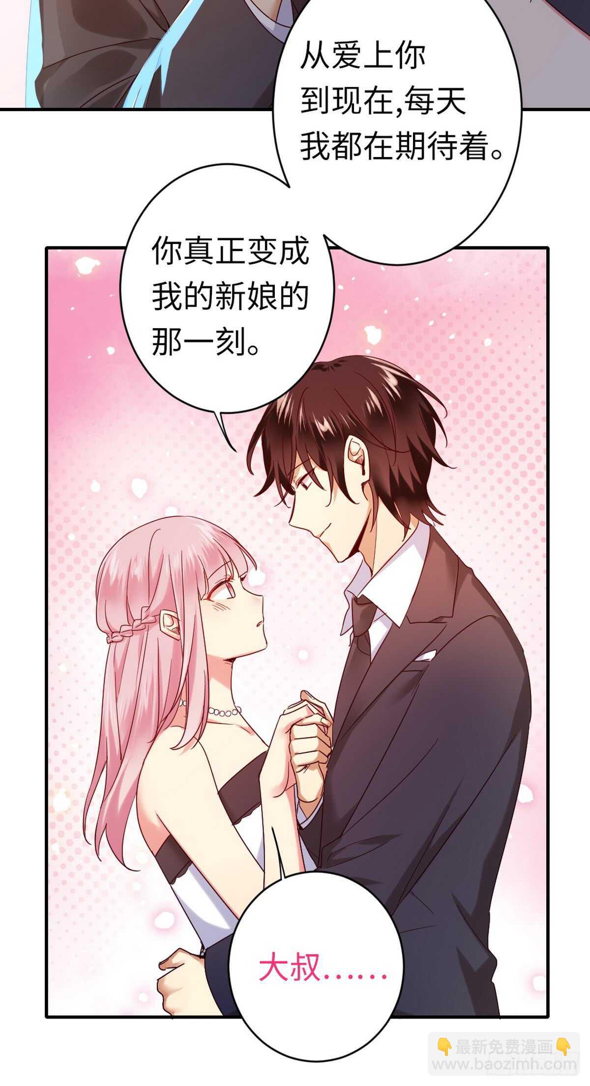 《腹黑少爷小甜妻》第147话 我们的婚礼 第12页