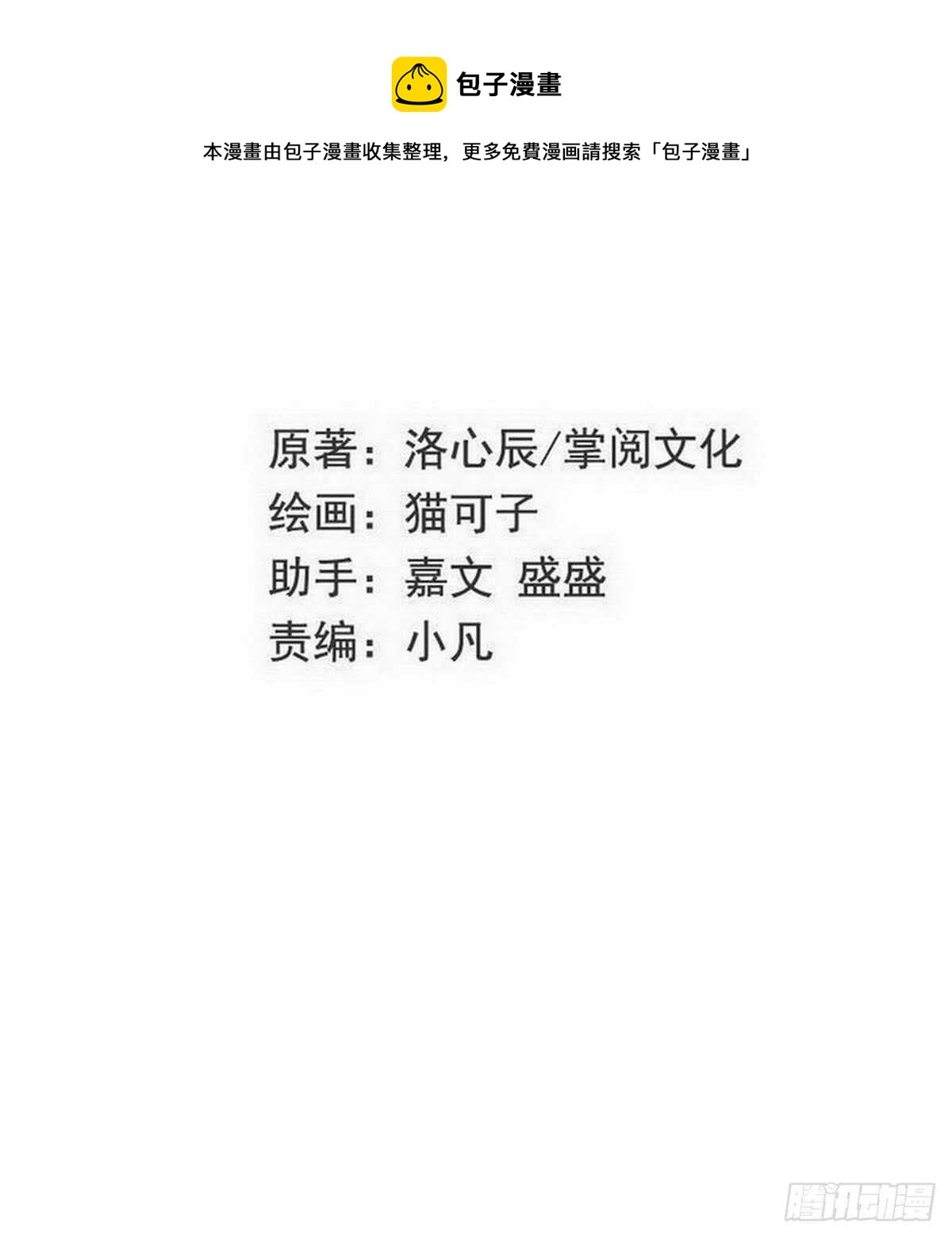 《腹黑少爷小甜妻》第147话 我们的婚礼 第1页